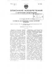 Устройство для измерения угловых скоростей вращения (патент 70788)