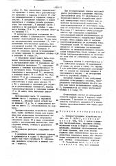 Запорно-пусковое устройство (патент 1724277)