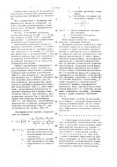 Феррогидростатический сепаратор (патент 1419729)