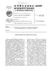 Водоактивируемая первичная батарея (патент 367491)