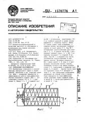 Спиральный классификатор (патент 1570776)