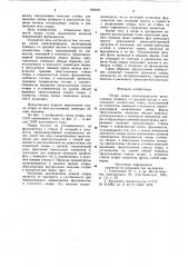 Опора линии электропередачи (патент 876937)