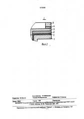 Пресс-форма для гидростатического прессования изделий из порошка (патент 1675056)