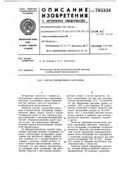 Способ определения сантохина (патент 705334)