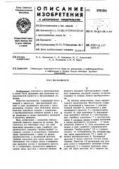Вискозиметр (патент 500494)