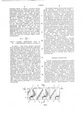 Способ поддержания выработок основания блока (патент 1298385)