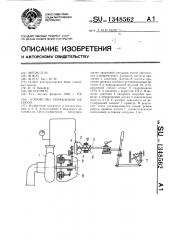 Устройство управления насосом (патент 1348562)
