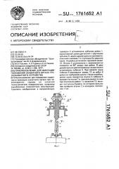 Приспособление для фиксации положения захватного органа грузозахватного устройства (патент 1761652)