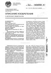 Способ определения количественного содержания древесины березы и осины в технологической щепе (патент 1606558)
