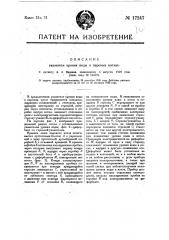 Указатель уровня воды в паровых котлах (патент 17247)