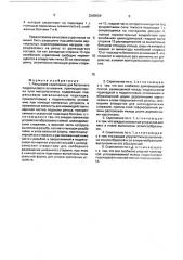 Рельсовое скрепление для бетонного подрельсового основания (патент 2000008)