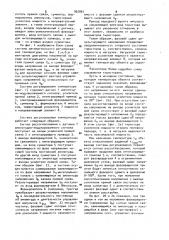 Система автоматического регулирования температуры (патент 962881)