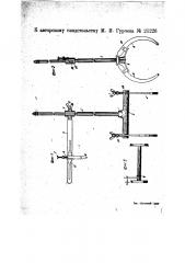 Приспособление для измерения диаметров бандажей колес (патент 21226)