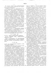 Устройство для определения вязкости жидкостей (патент 600419)