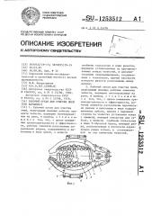 Рабочий орган для очистки пней (его варианты) (патент 1253512)