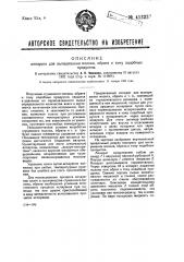 Аппарат для выпаривания молока, обрата и тому подобных продуктов (патент 41323)