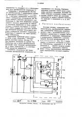 Источник питания (патент 492868)