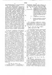 Реле сопротивления для выбора поврежденной фазы линий (патент 691944)