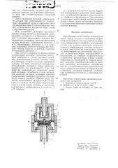 Предохранительный клапан (патент 625083)