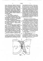 Инструментальная оснастка брикетировочного пресса (патент 1715651)