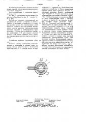 Устройство для напыления покрытий (патент 1199282)