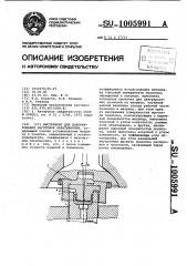 Инструмент для деформирования заготовок обкатыванием (патент 1005991)