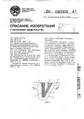 Способ укрепления грунтового основания (патент 1527375)