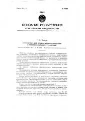 Устройство для приближенного решения дифференциального уравнения (патент 79195)