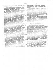 Стенд для ударных испытаний (патент 849029)