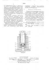 Устройство для развальцовки конца болта с навинченной на него гайкой (патент 549231)
