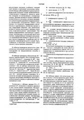 Способ сравнения эксплуатационных характеристик смазки (патент 1597698)