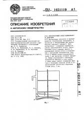 Гипсоварочный котел непрерывного действия (патент 1451119)