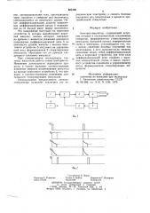 Электростимулятор (патент 865300)