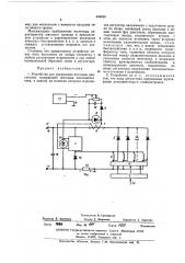 Устройство для управления шаговым двигателем (патент 446938)