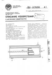 Способ термообработки тороидальных оболочек (патент 1479293)