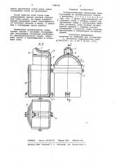 Сталеразливочный чайниковый ковш (патент 948536)
