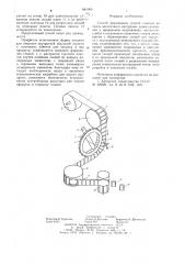 Способ формования секций пакетов из ленты эластичного материала (патент 645905)