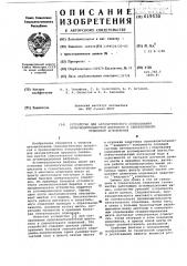 Устройство для автоматического согласования производительностей шихтового и спекательного отделений аглофабрики (патент 619530)