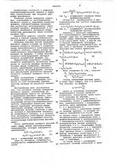 Способ измерения фазового сдвига (патент 1041951)