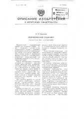 Гидравлический осадкомер (патент 100694)
