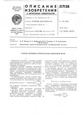 Способ половой стерилизации комнатной мухи (патент 217138)