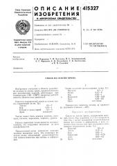 Патент ссср  415327 (патент 415327)