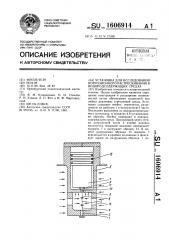 Установка для исследования коррозионного растрескивания в водородсодержащих средах (патент 1606914)