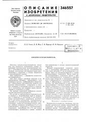 Конденсатор-испаритель (патент 346557)