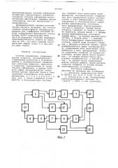 Система управления (патент 697974)