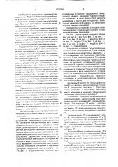Устройство для изготовления пространственных арматурных каркасов (патент 1731560)
