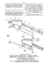 Устройство для перемещения форм (патент 908515)