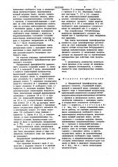 Инерционный трансформатор вращающего момента (патент 922368)