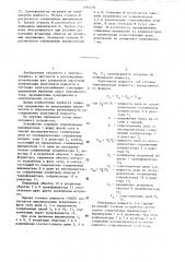 Устройство для компенсации реактивной мощности (патент 1295479)