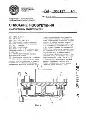 Способ изготовления корпуса электрической машины (патент 1356127)